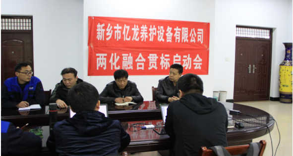新乡市OB视讯平台养护设备有限公司会议