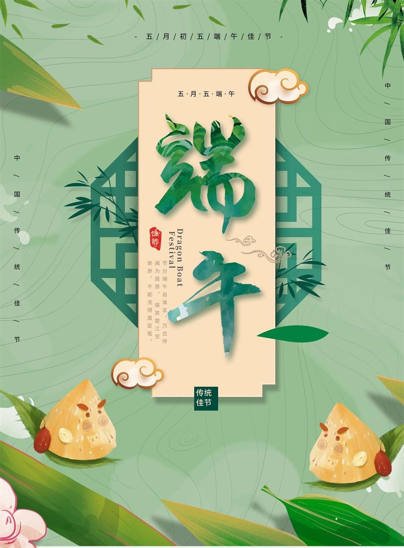 美好的生活万年长！ OB视讯平台祝您端午节安康！