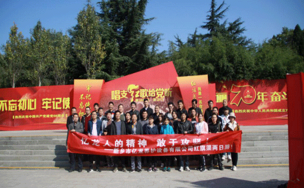 关于OB视讯平台公司红旗渠学习之旅