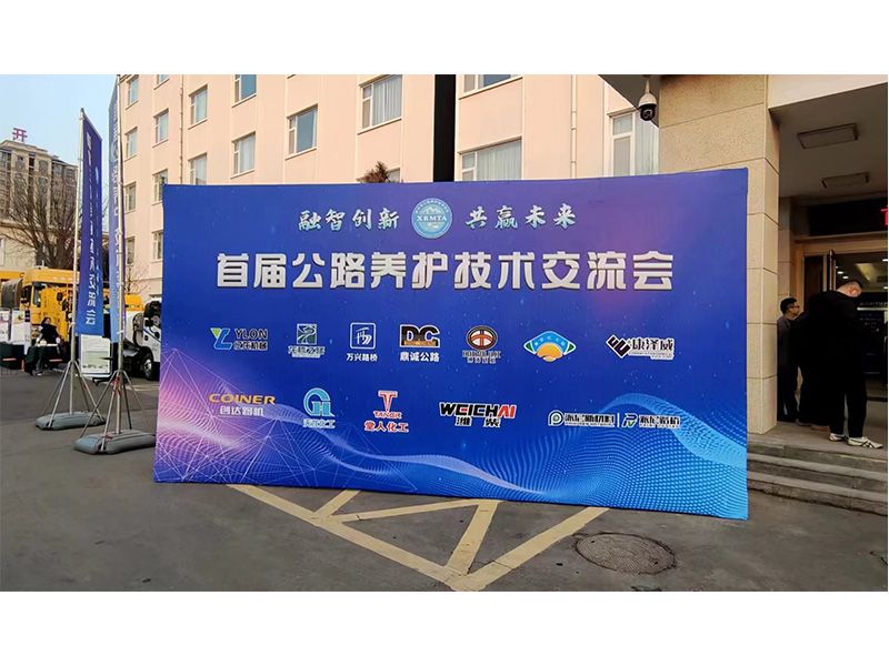 OB视讯平台机械参展新乡市首届公路养护技术交流会